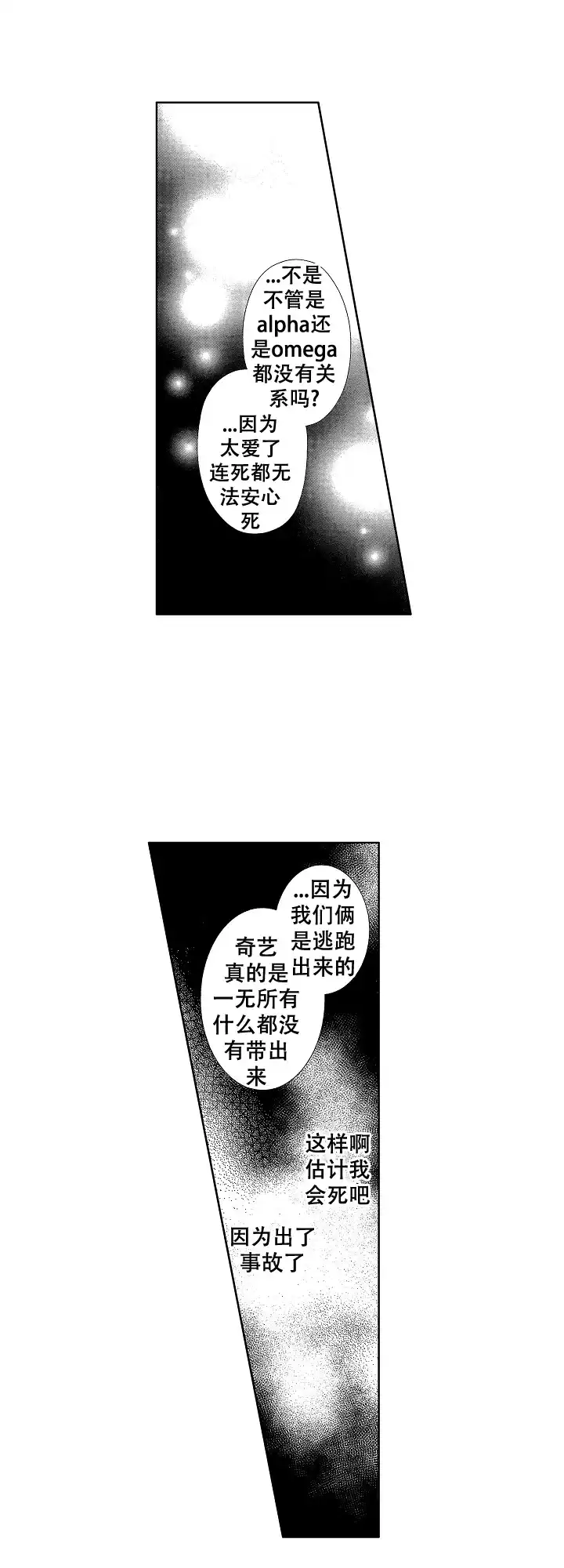 《有孩子的他与他》第22话 第14页