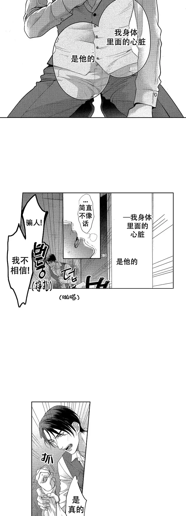 《有孩子的他与他》第22话 第2页