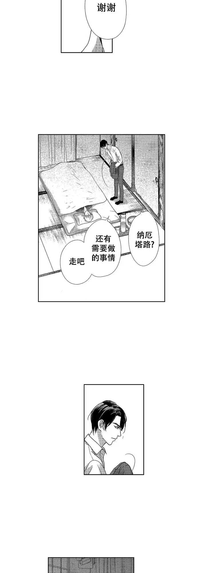 《有孩子的他与他》第23话 第9页