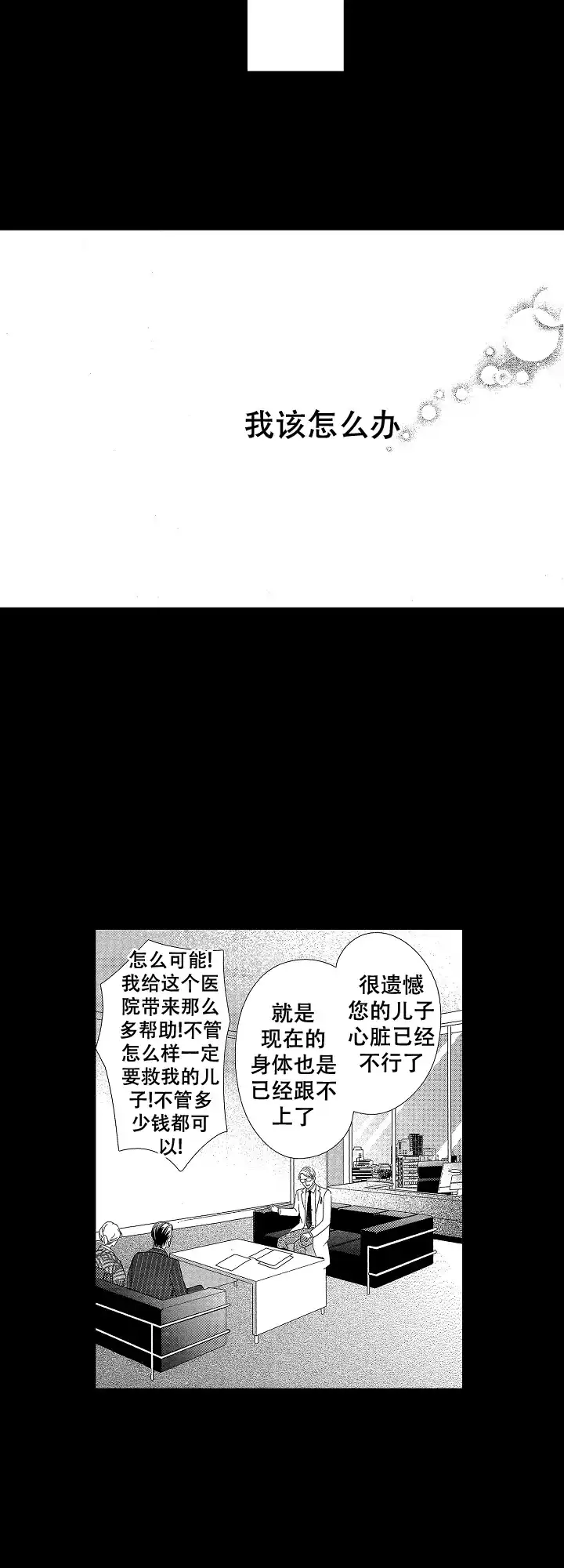 《有孩子的他与他》第23话 第3页