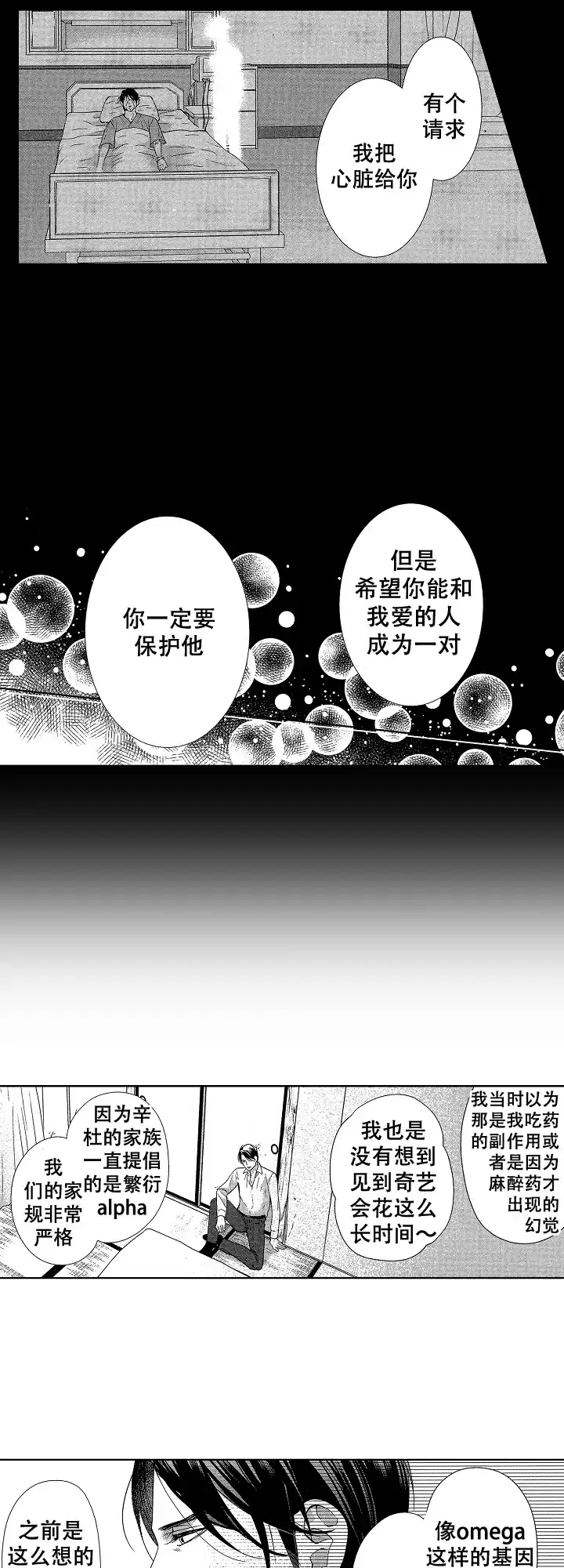《有孩子的他与他》第23话 第5页