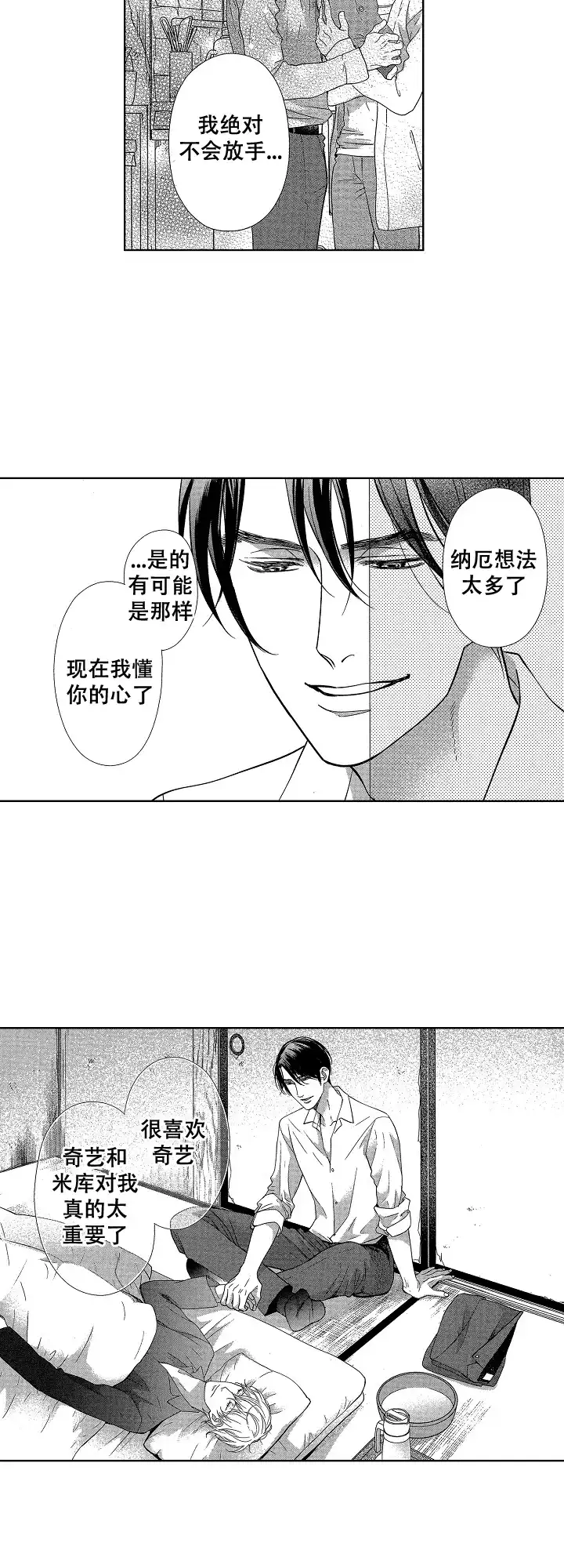 《有孩子的他与他》第23话 第7页