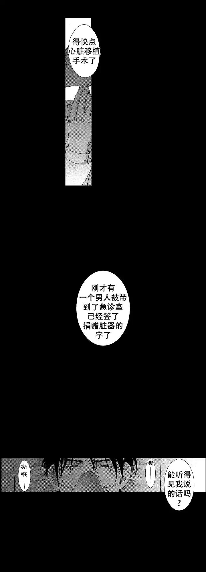 《有孩子的他与他》第23话 第4页