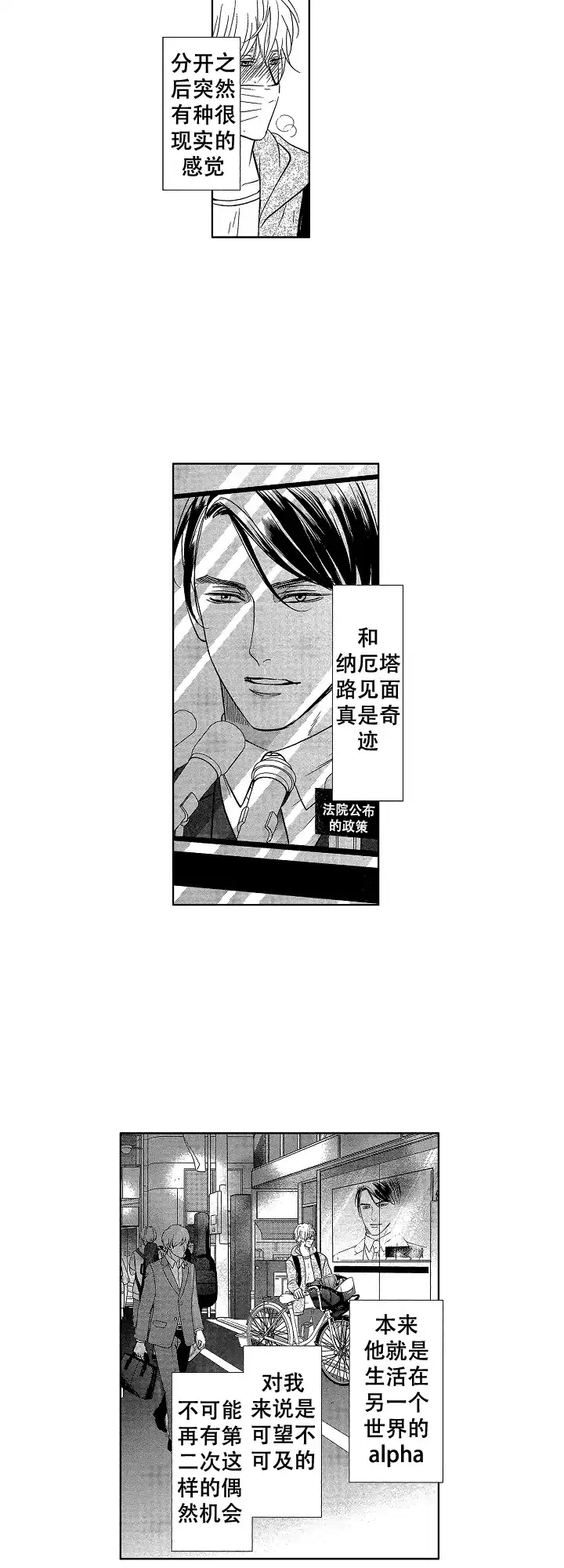 《有孩子的他与他》第24话 第8页