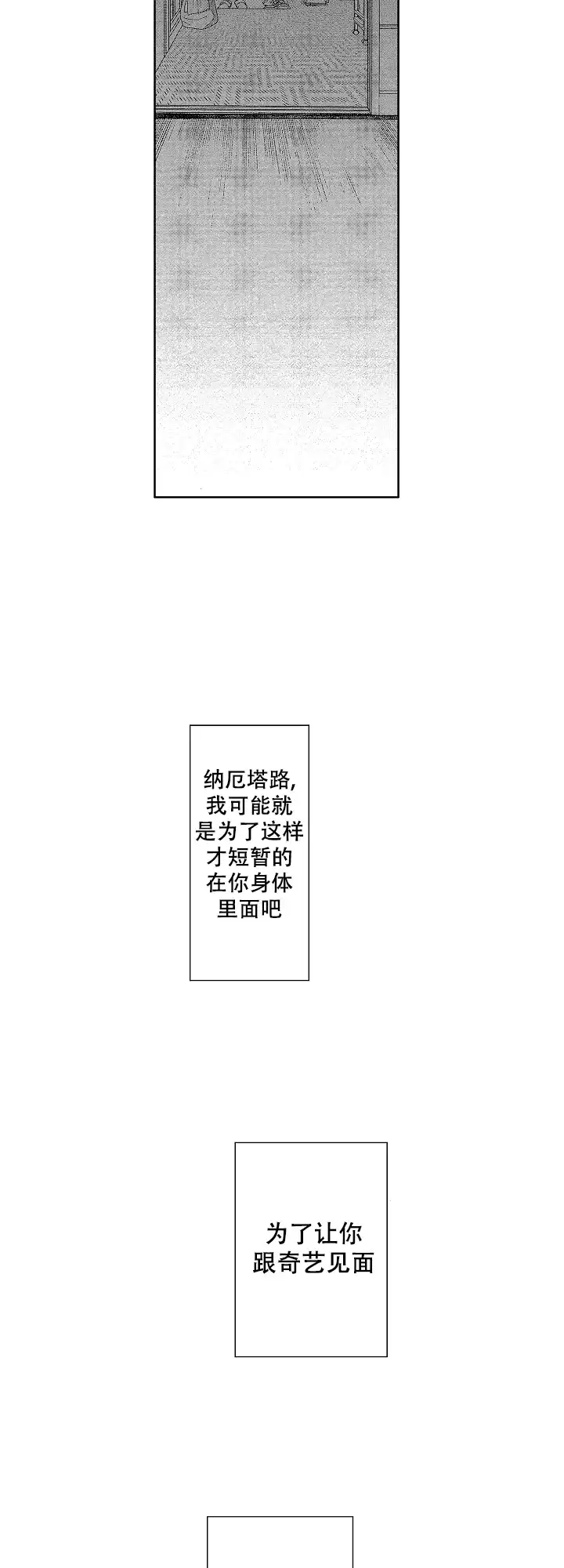 《有孩子的他与他》第24话 第2页
