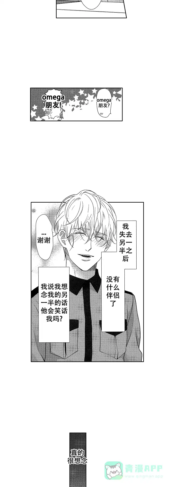 《有孩子的他与他》第24话 第6页