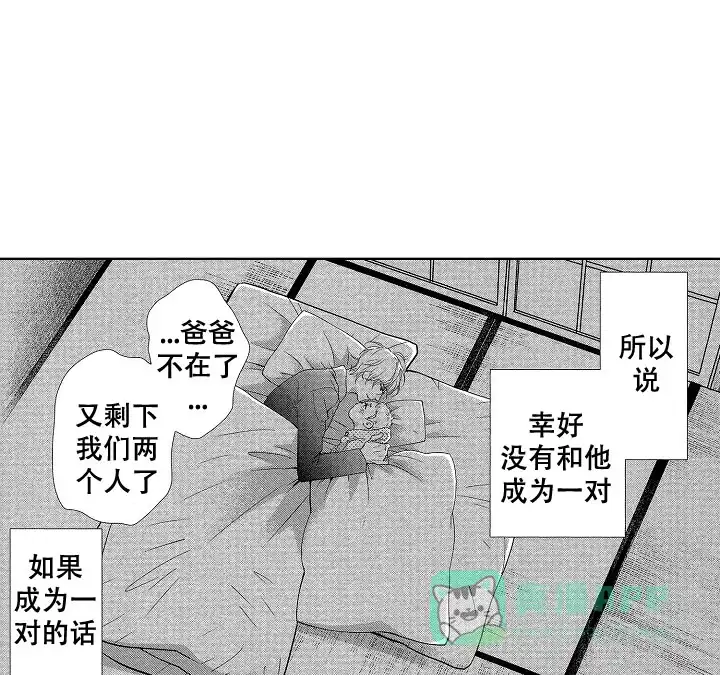 《有孩子的他与他》第25话 第1页