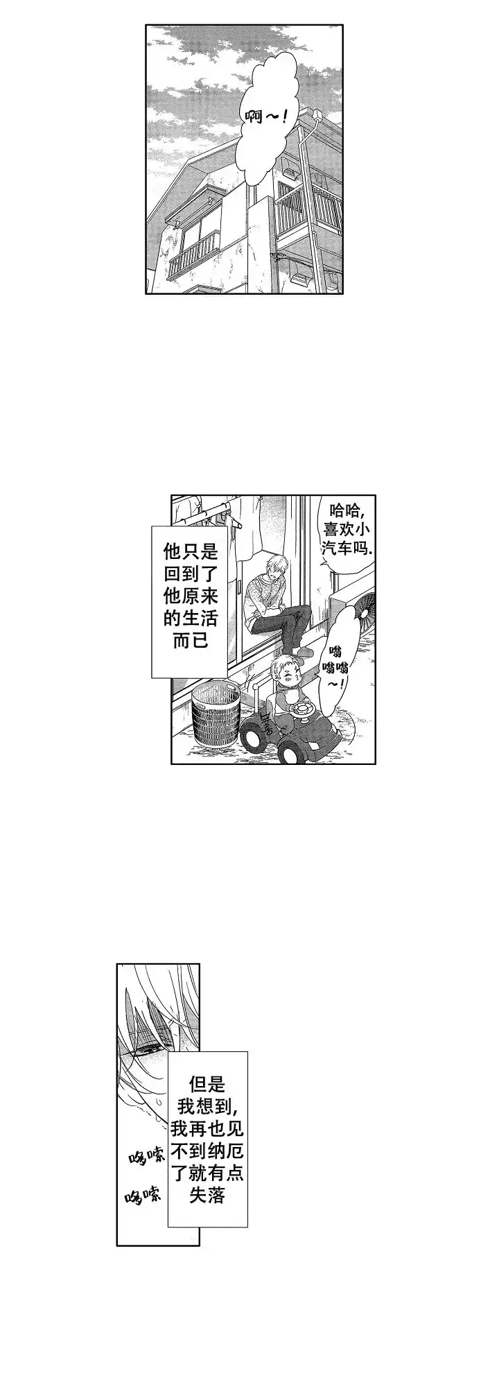 《有孩子的他与他》第25话 第10页