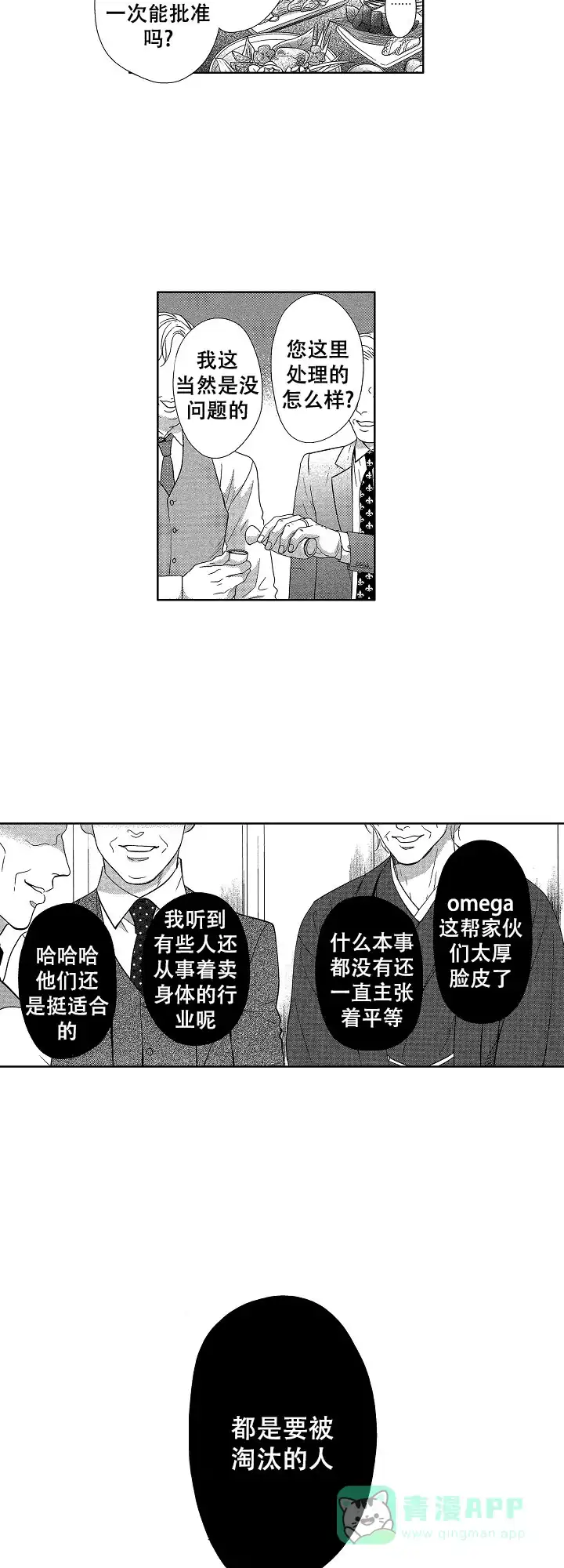 《有孩子的他与他》第25话 第6页