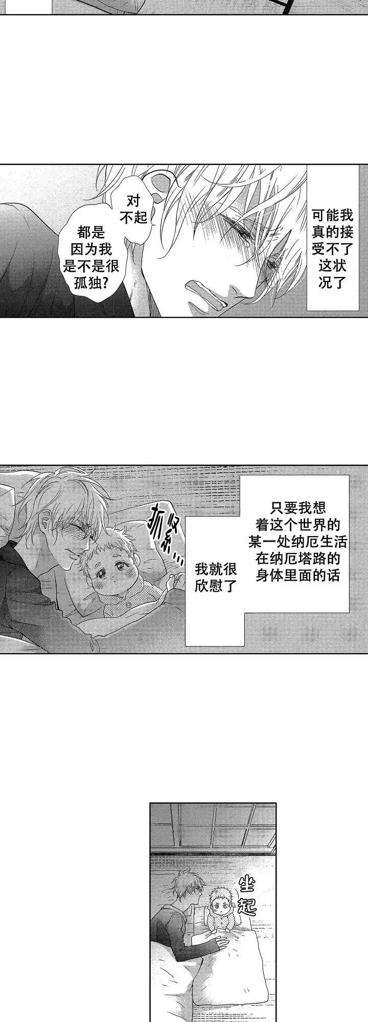 《有孩子的他与他》第25话 第2页