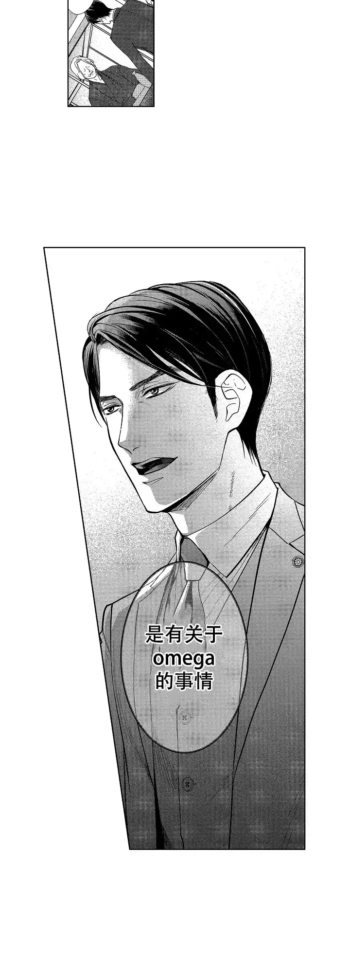《有孩子的他与他》第25话 第8页