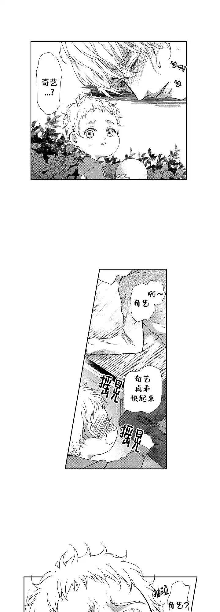 《有孩子的他与他》第26话 第3页