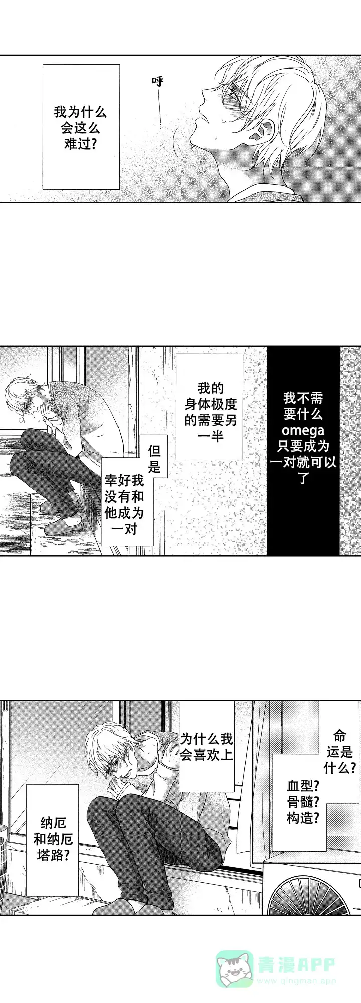 《有孩子的他与他》第26话 第1页