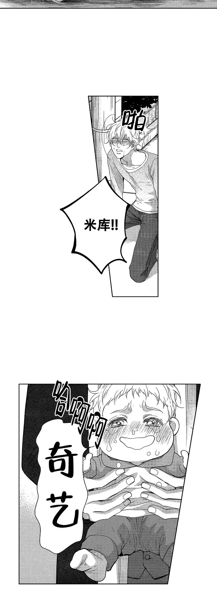 《有孩子的他与他》第27话 第5页