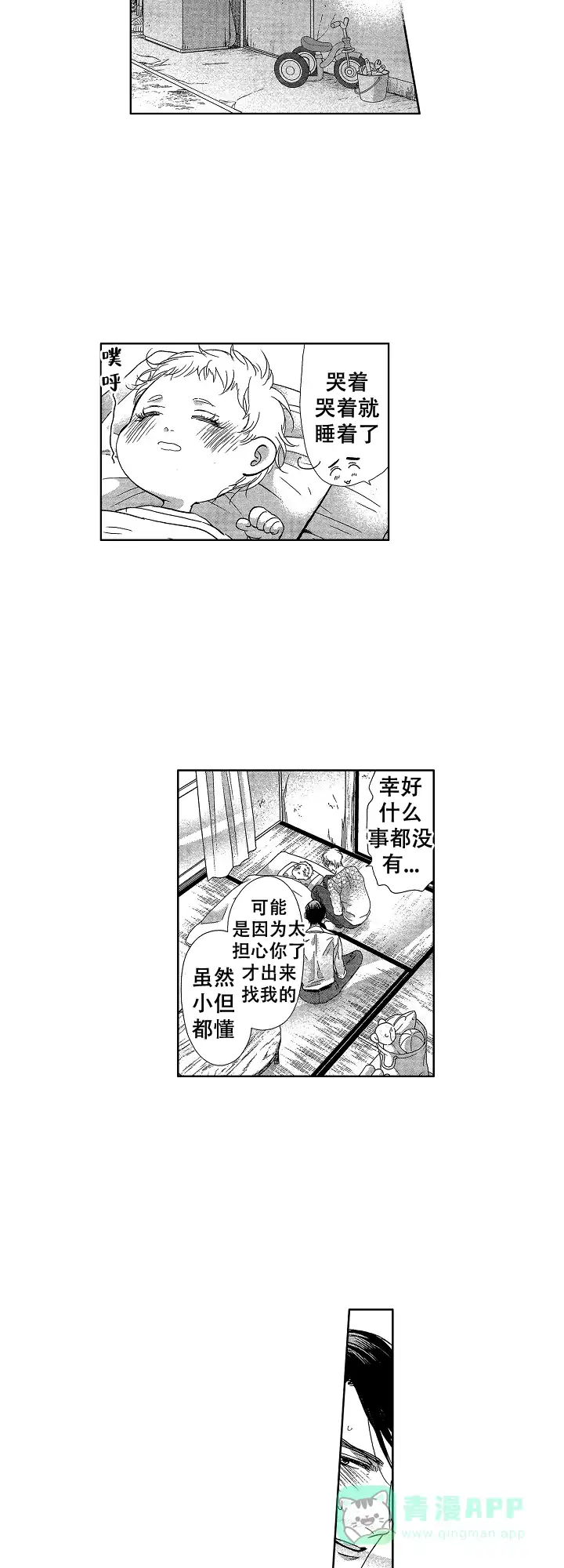 《有孩子的他与他》第27话 第11页