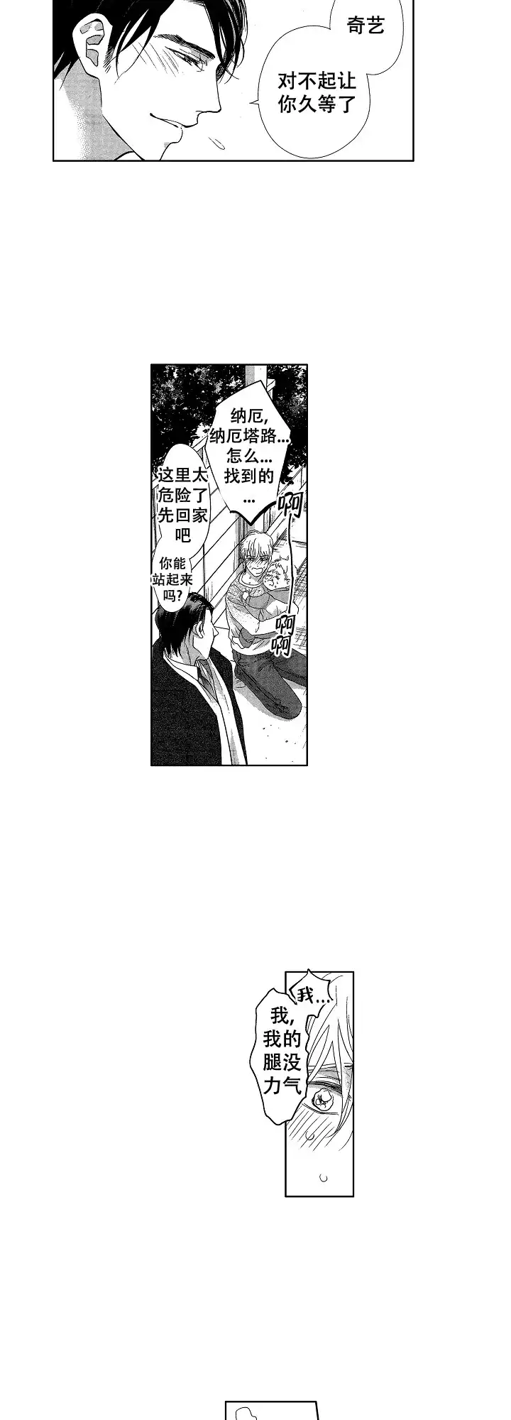 《有孩子的他与他》第27话 第8页