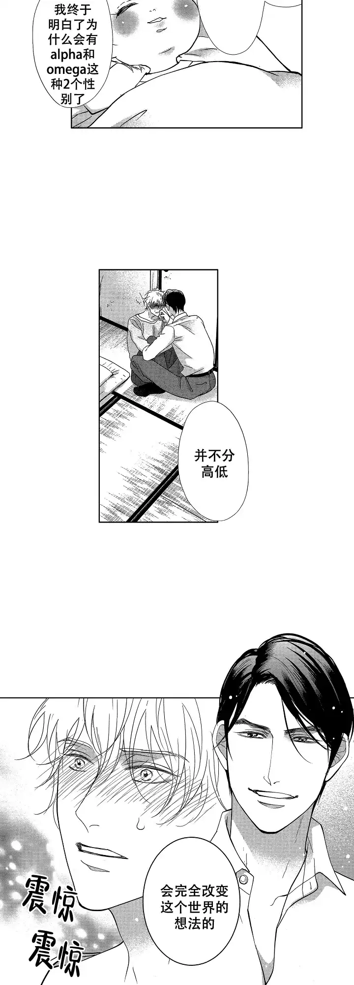 《有孩子的他与他》第28话 第5页