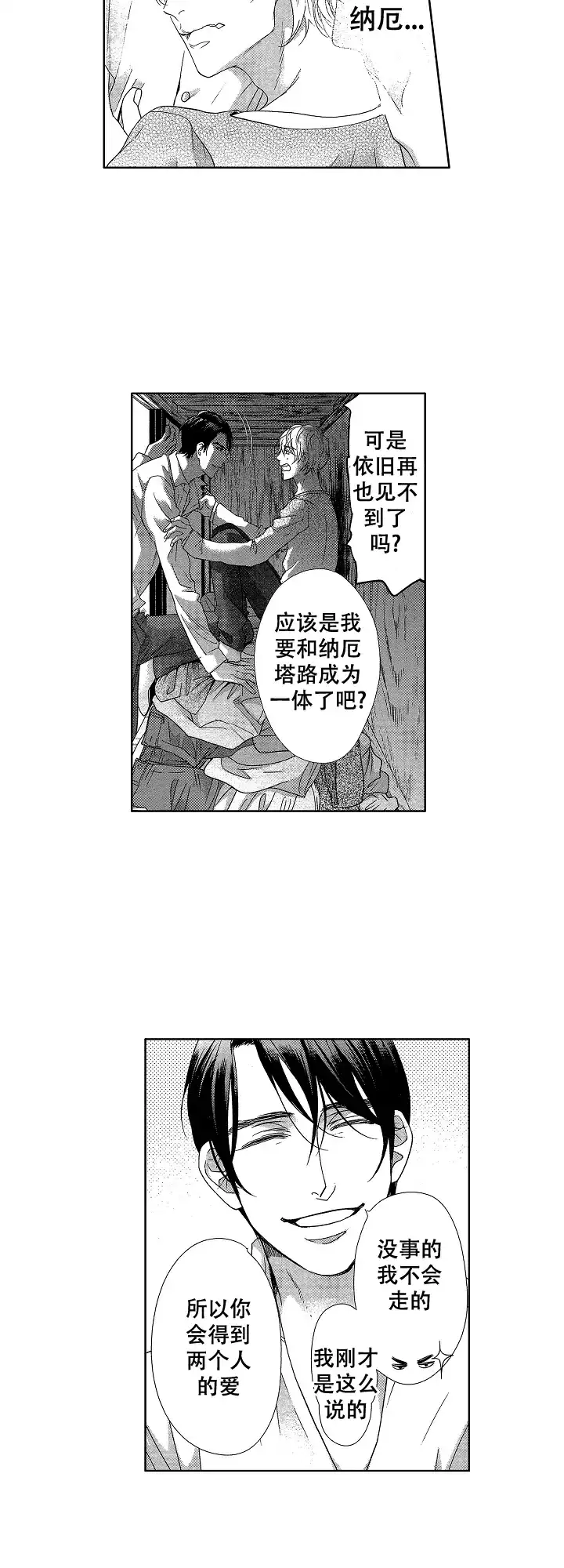 《有孩子的他与他》第29话 第3页