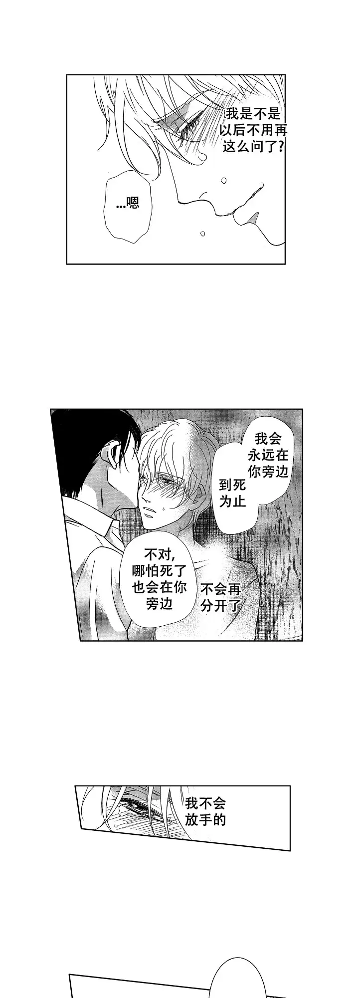 《有孩子的他与他》第29话 第5页