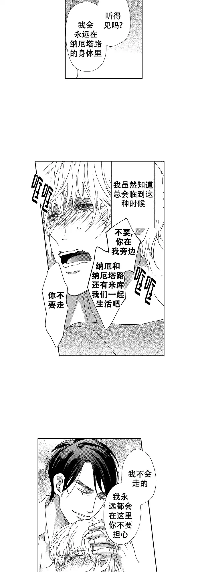 《有孩子的他与他》第29话 第2页