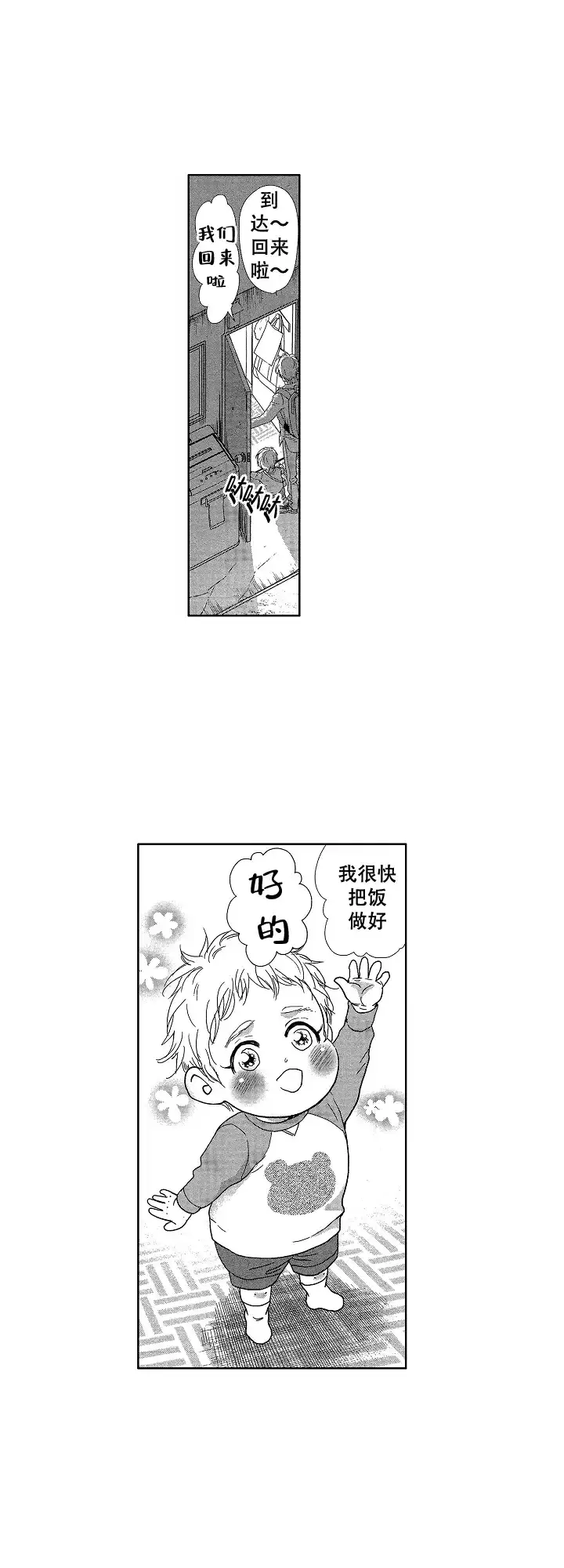 《有孩子的他与他》第3话 第5页