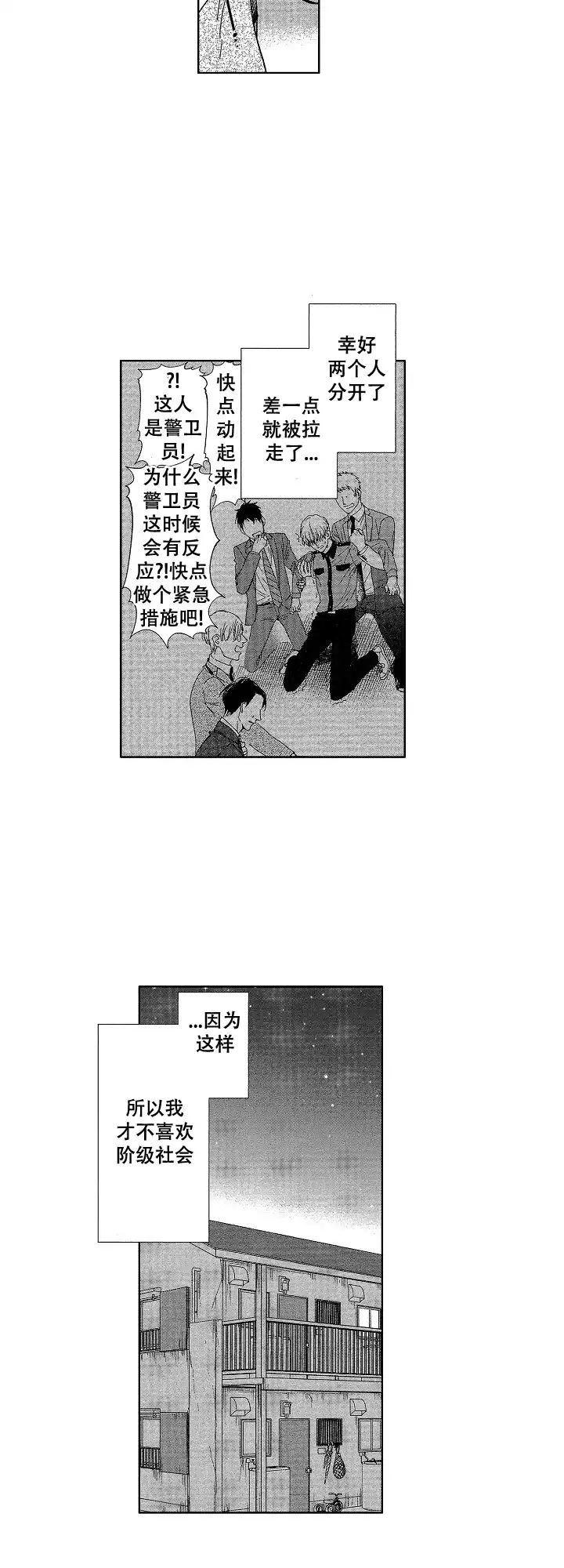《有孩子的他与他》第3话 第4页