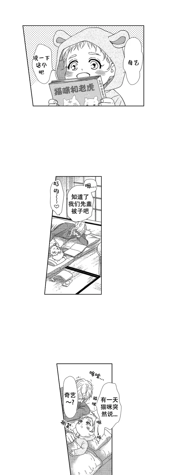 《有孩子的他与他》第3话 第7页