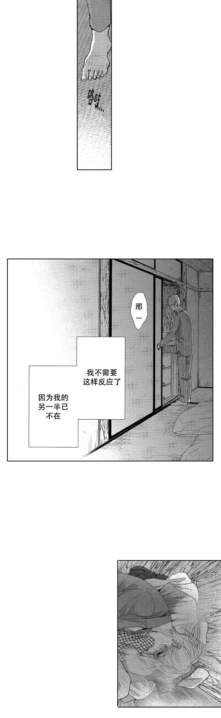 《有孩子的他与他》第3话 第10页