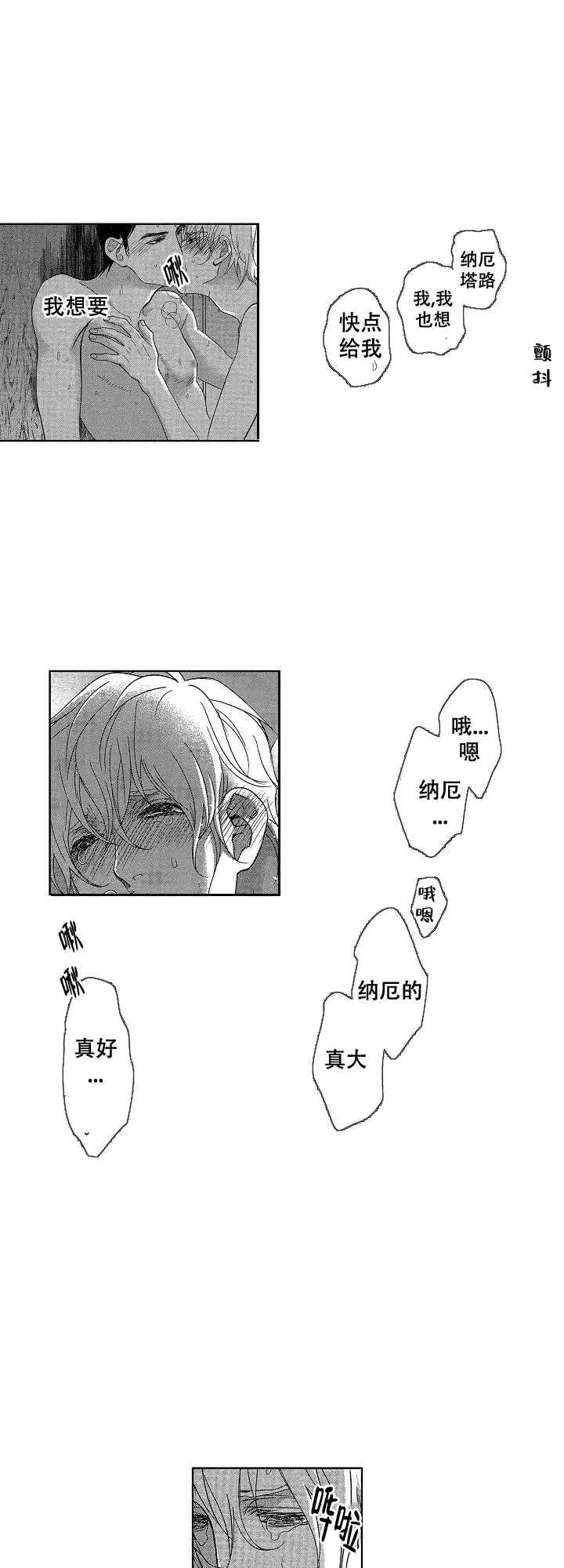 《有孩子的他与他》第30话 第5页