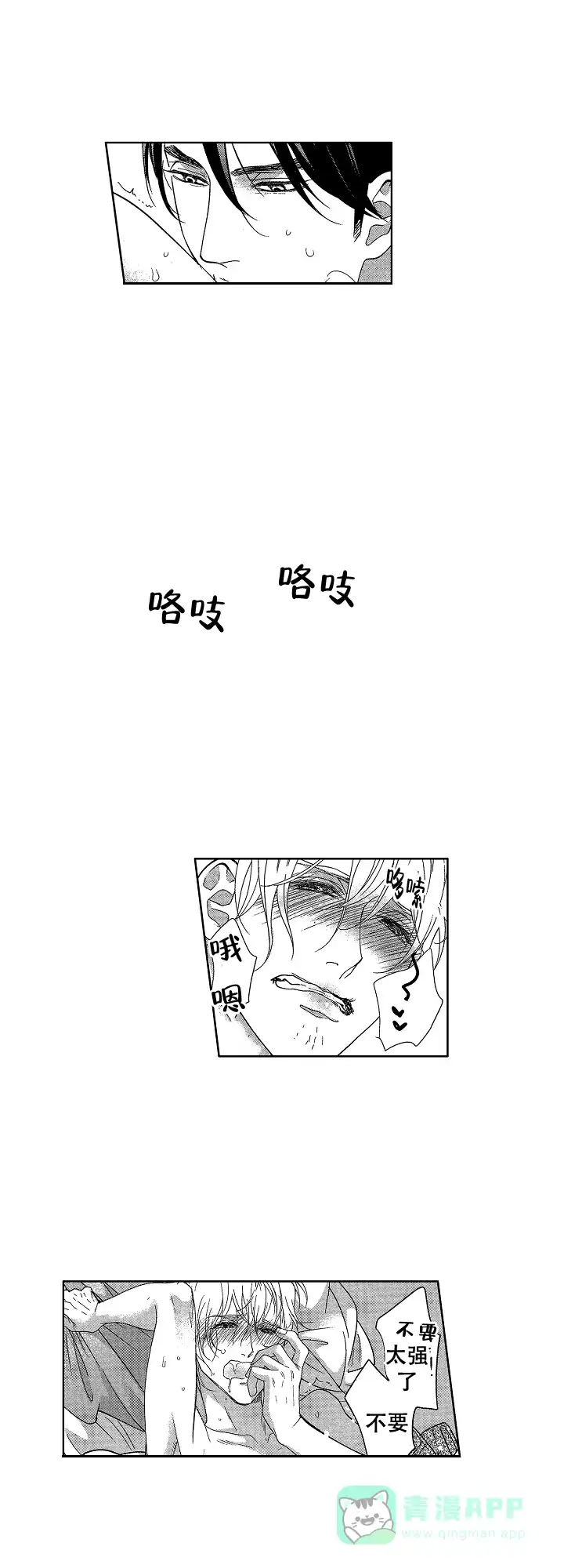 《有孩子的他与他》第30话 第1页