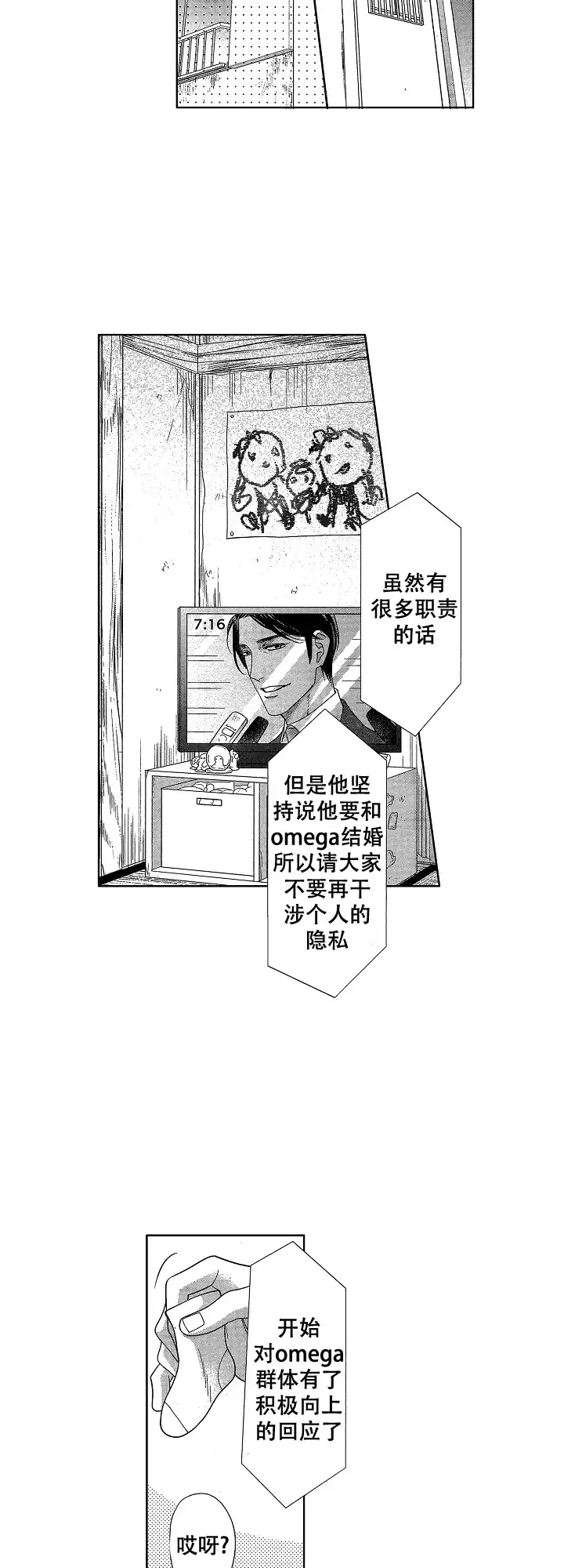 《有孩子的他与他》第31话 第10页