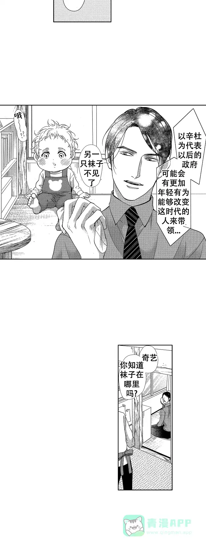 《有孩子的他与他》第31话 第11页