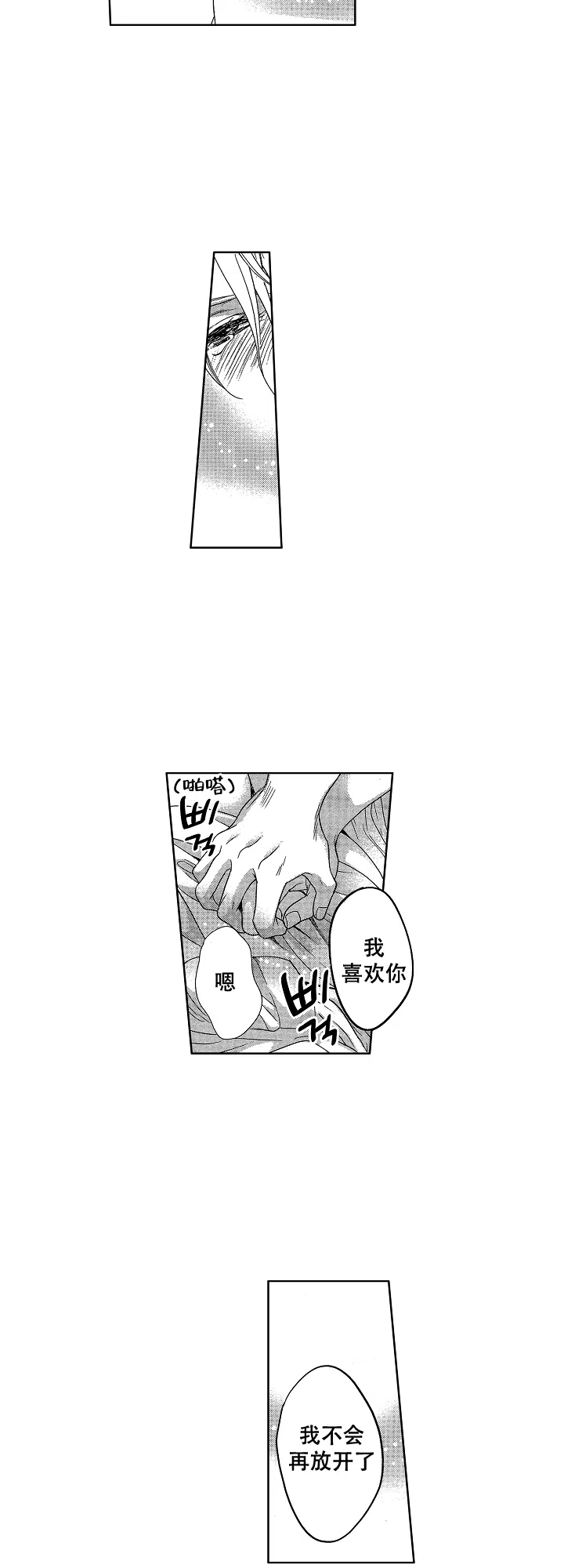 《有孩子的他与他》第31话 第3页