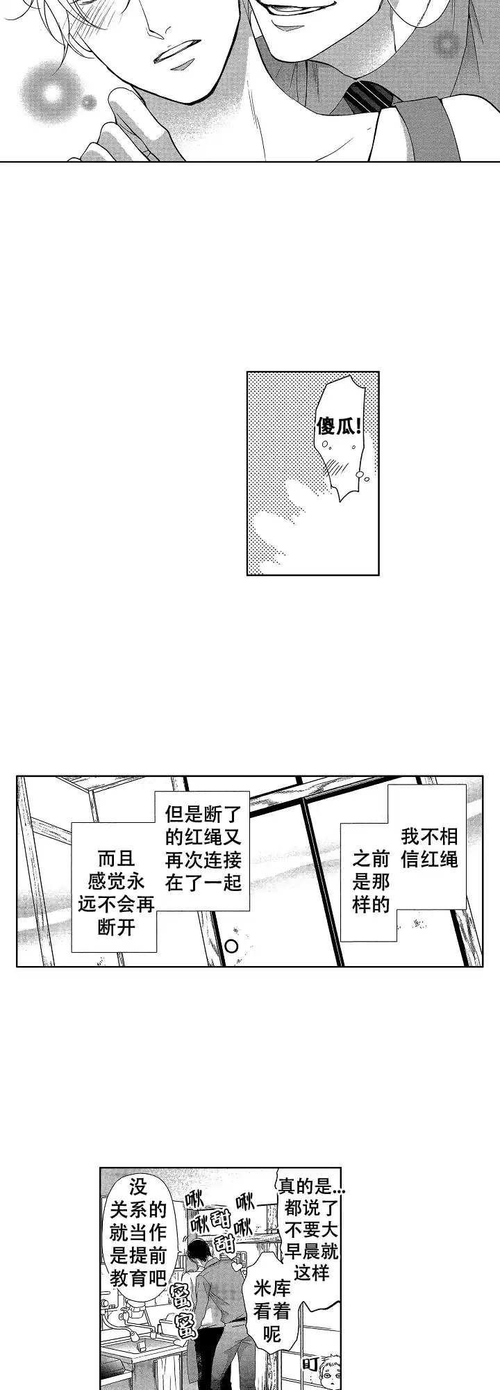 《有孩子的他与他》第32话 第4页