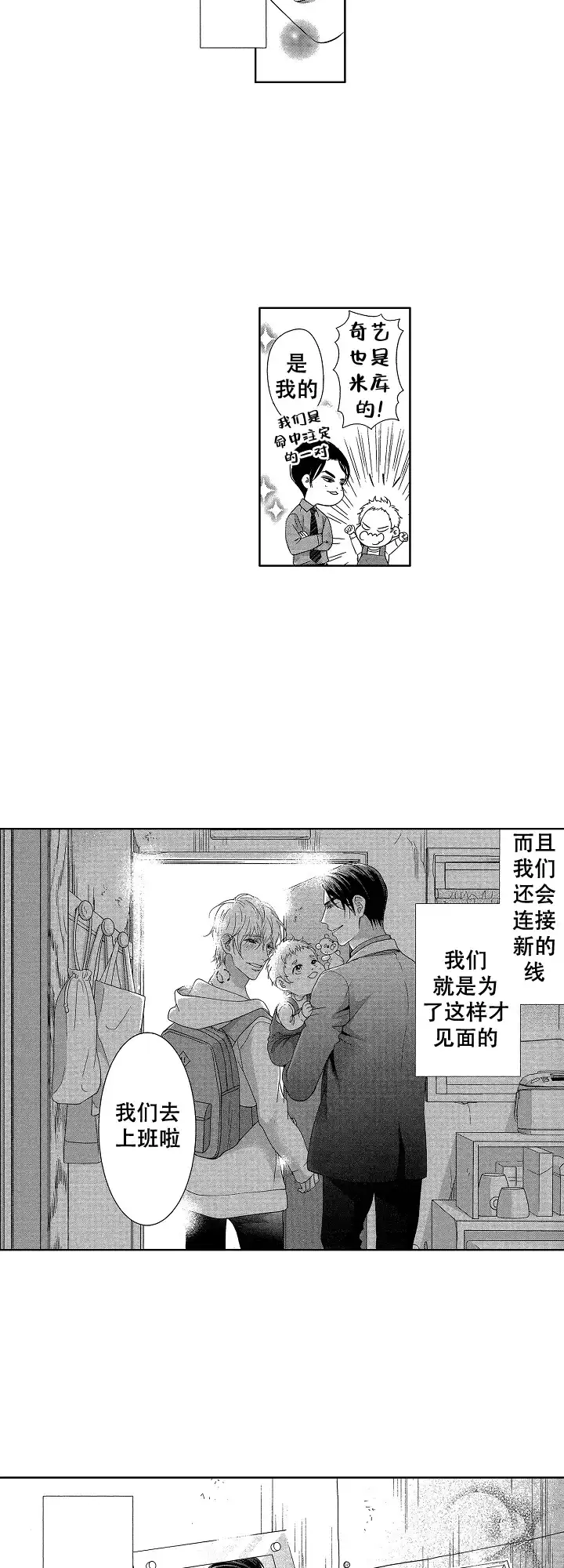 《有孩子的他与他》第32话 第7页