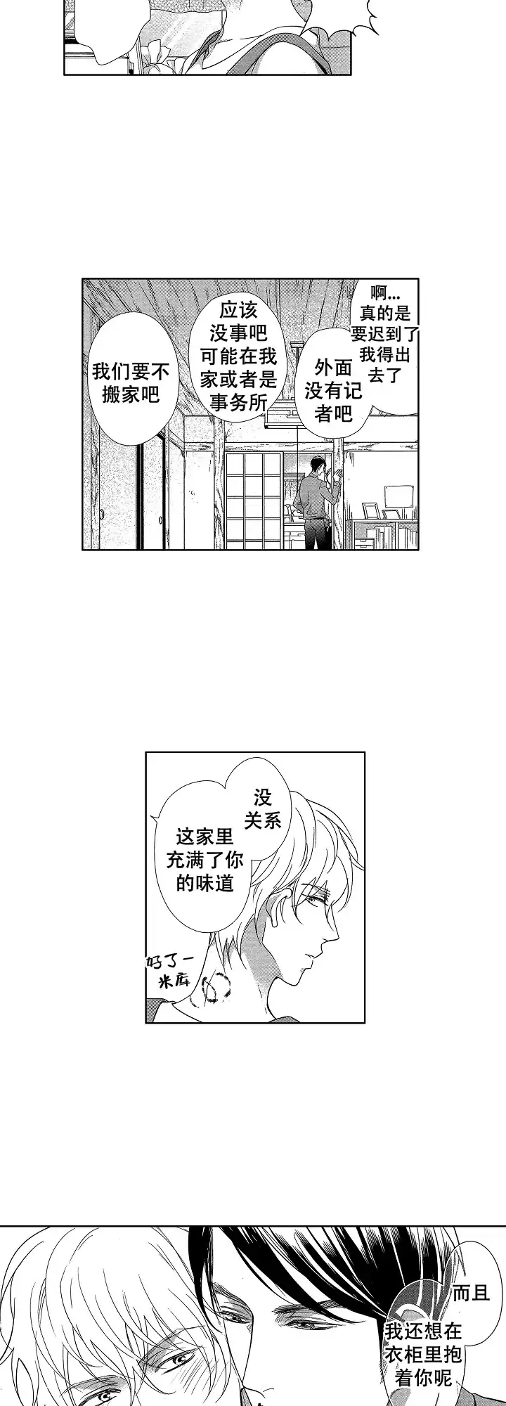 《有孩子的他与他》第32话 第3页