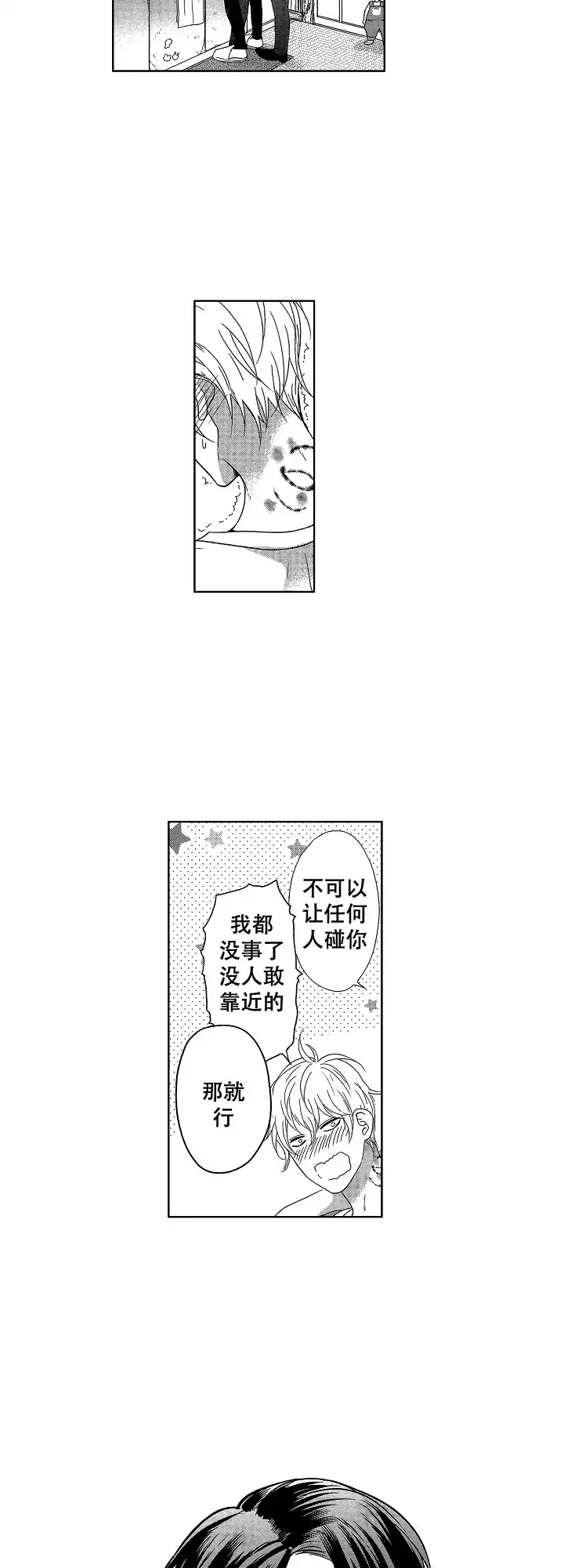 《有孩子的他与他》第32话 第5页