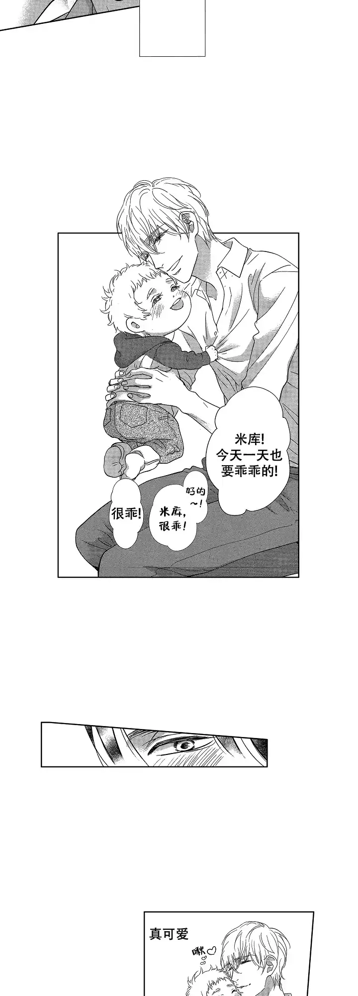 《有孩子的他与他》第33话 第2页