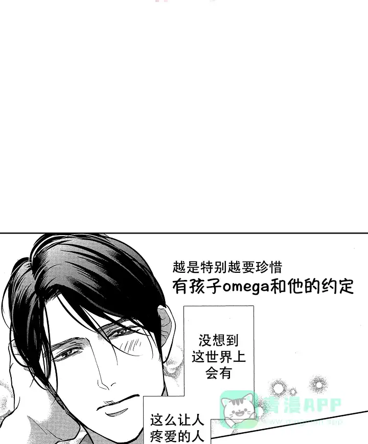 《有孩子的他与他》第33话 第1页