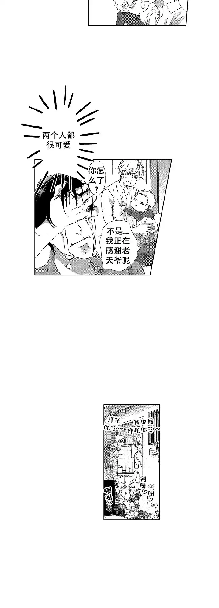 《有孩子的他与他》第33话 第3页