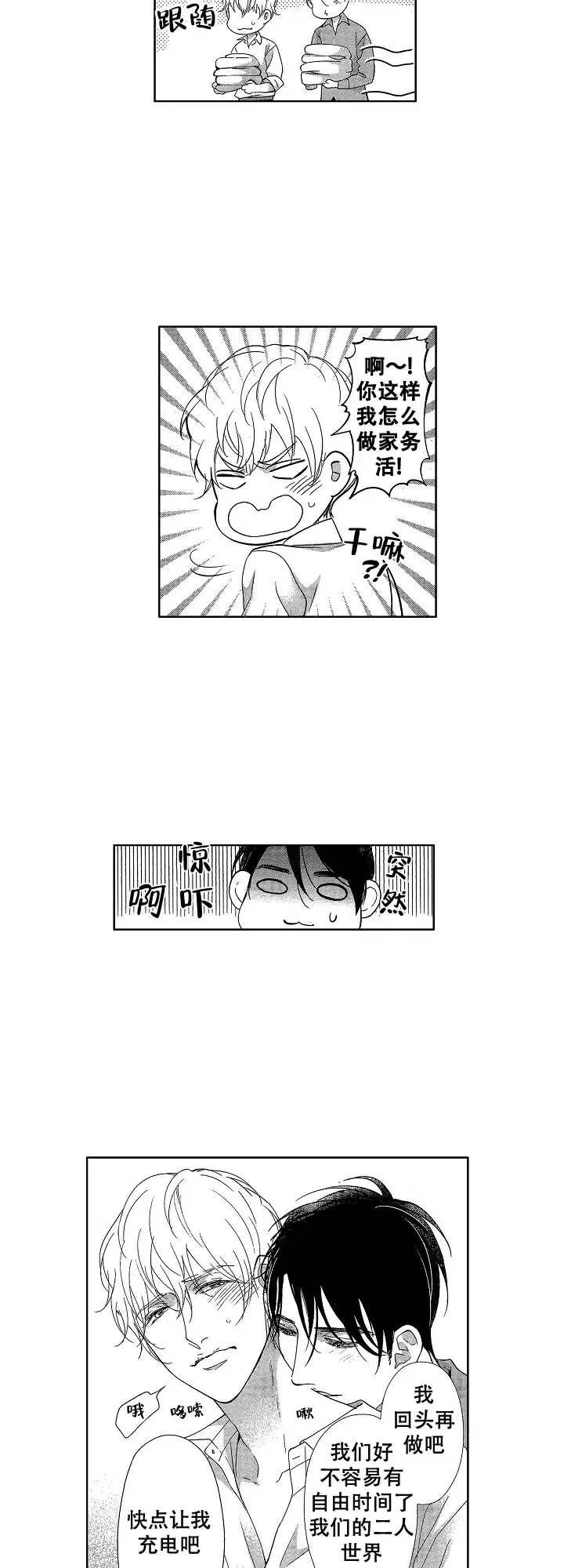 《有孩子的他与他》第33话 第5页