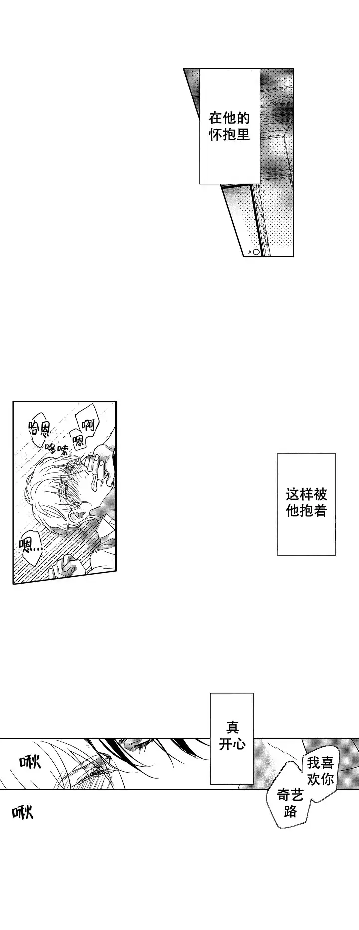 《有孩子的他与他》第33话 第10页