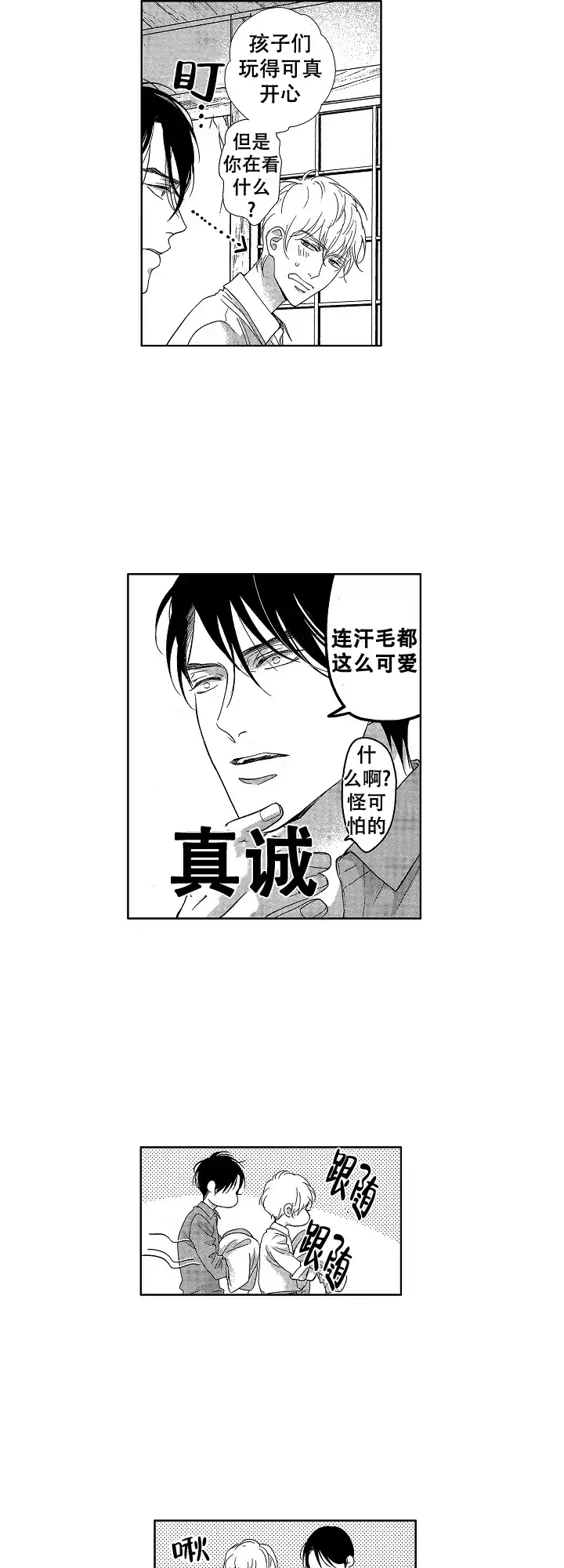 《有孩子的他与他》第33话 第4页