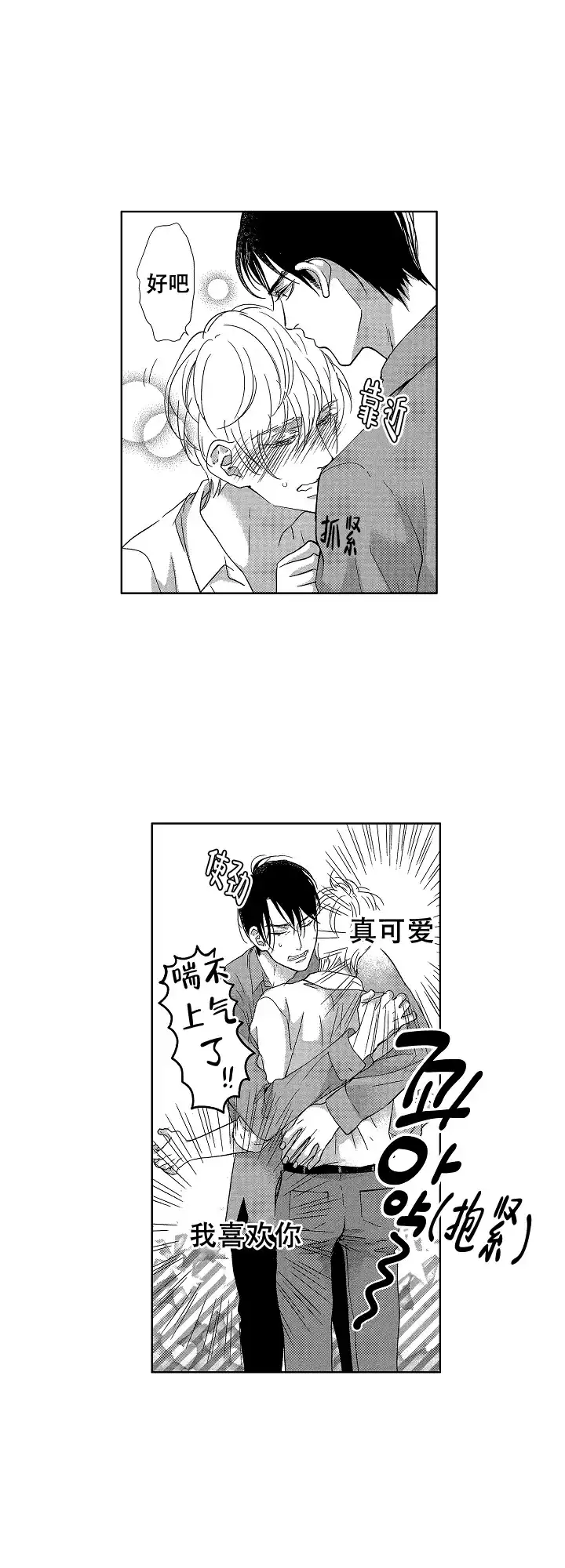 《有孩子的他与他》第33话 第9页