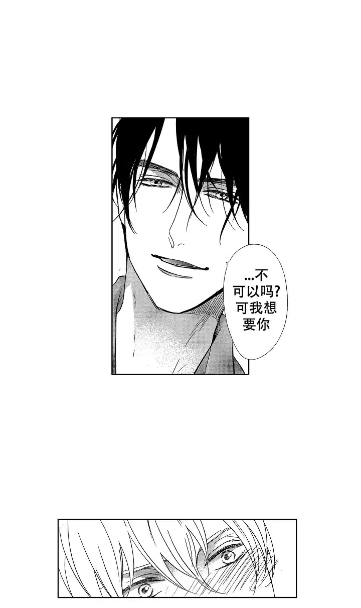 《有孩子的他与他》第33话 第8页