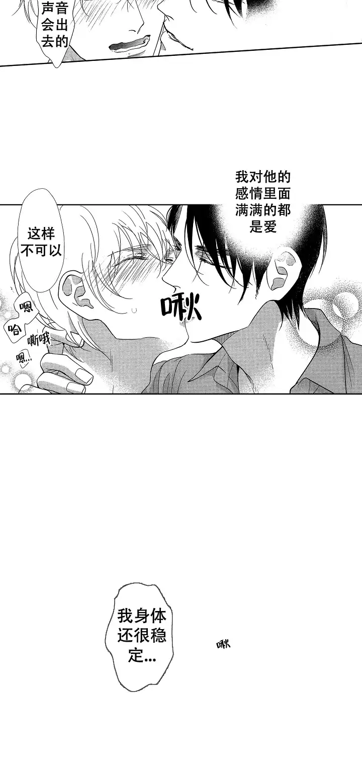 《有孩子的他与他》第33话 第7页