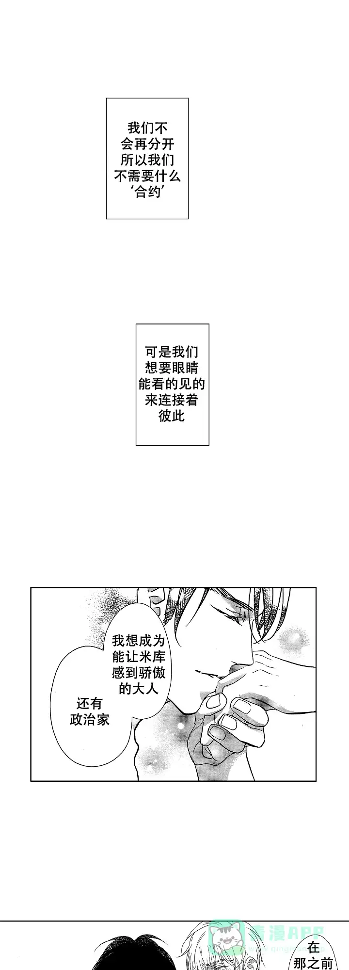 《有孩子的他与他》第34话 第6页