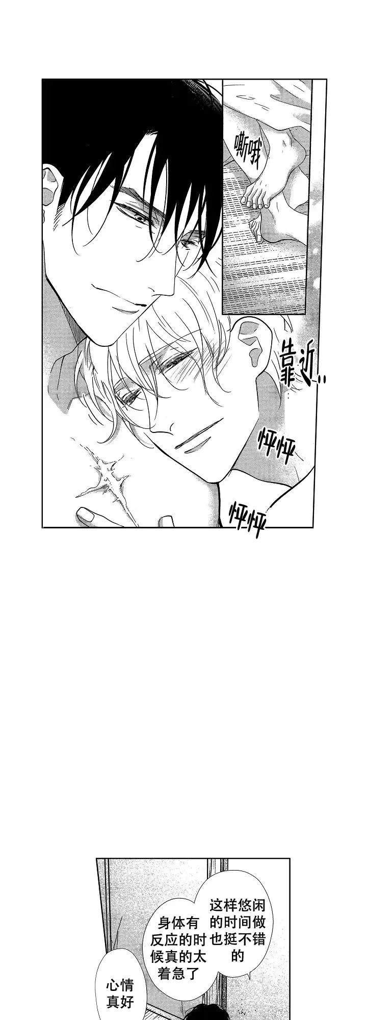 《有孩子的他与他》第34话 第3页