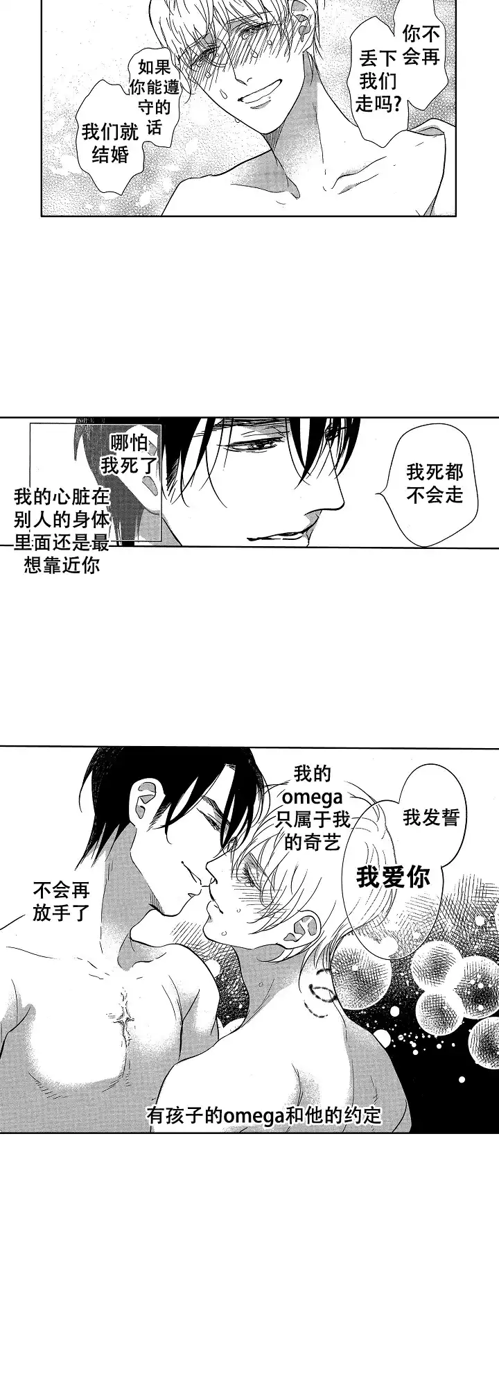 《有孩子的他与他》第34话 第8页