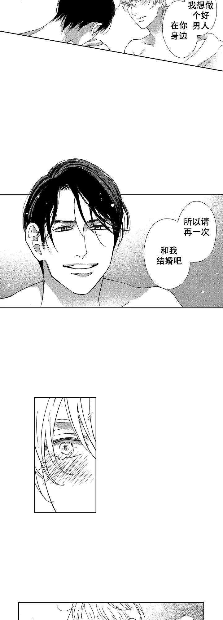 《有孩子的他与他》第34话 第7页